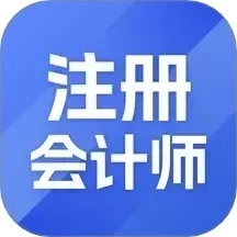 注册会计师习题宝