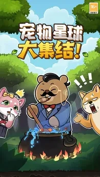 宠物星球taptap版