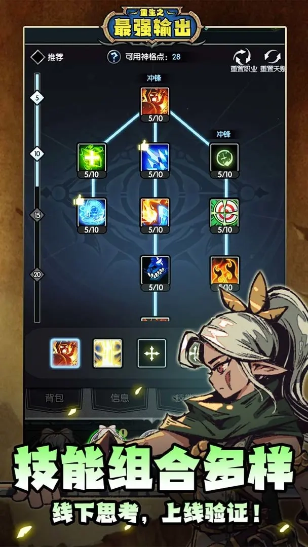 重生之最强输出正式版图5