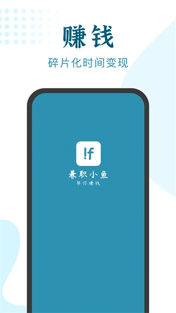 兼职小鱼安卓版图1