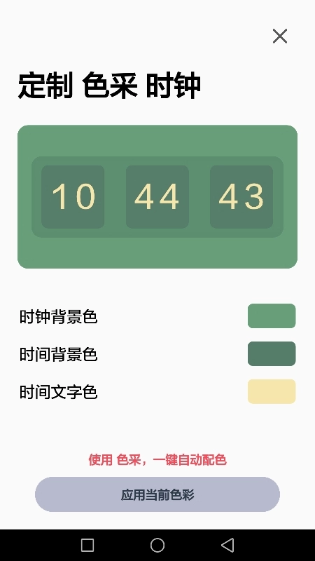 色采时钟2026图1