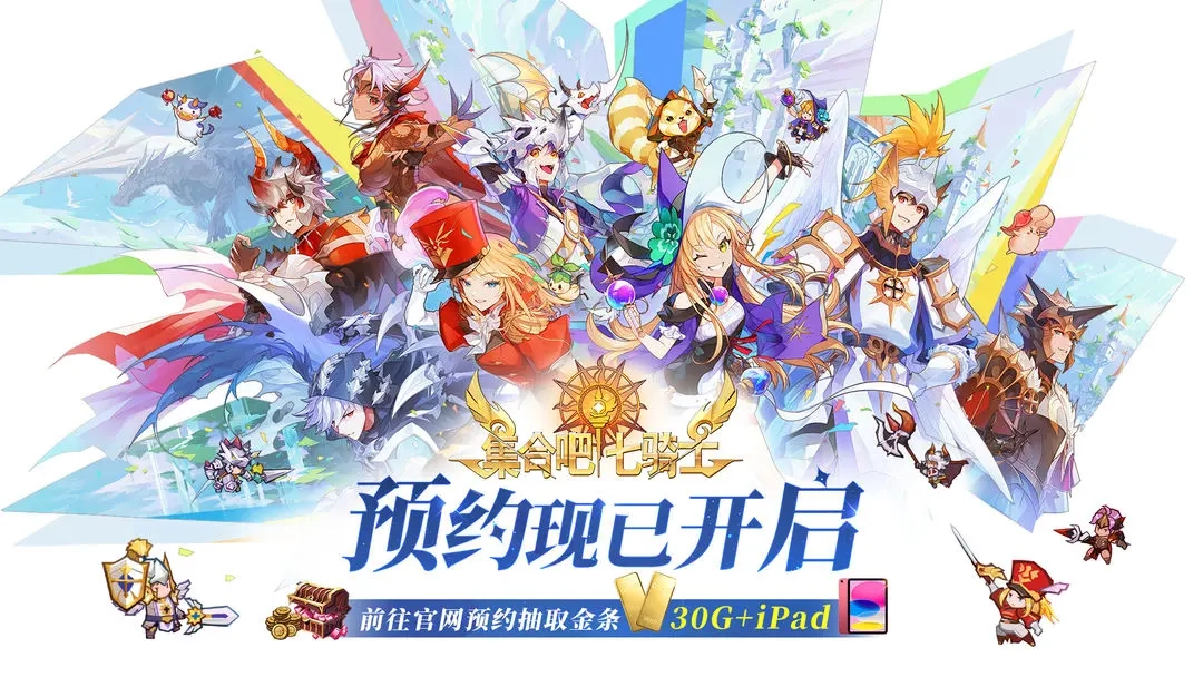 集合吧七骑士-图4