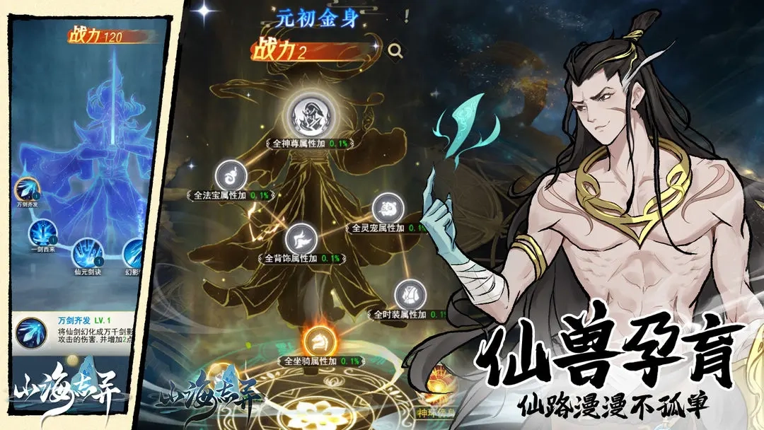 山海志異測(cè)試版截圖0