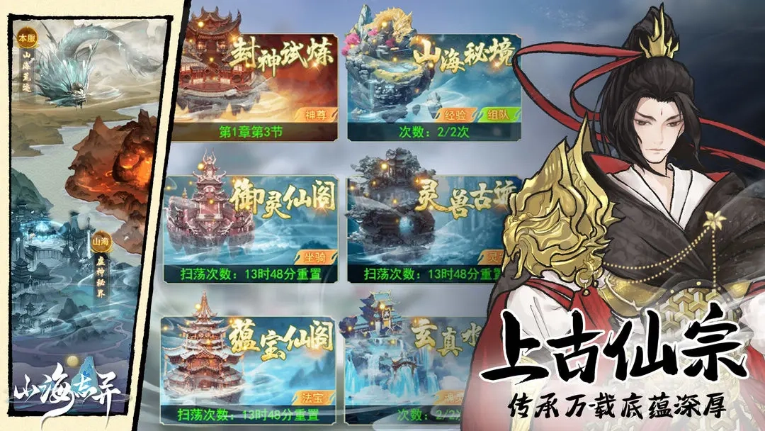 山海志異測(cè)試版截圖1