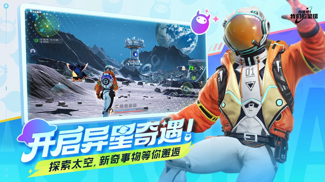 创造吧我们的星球图1