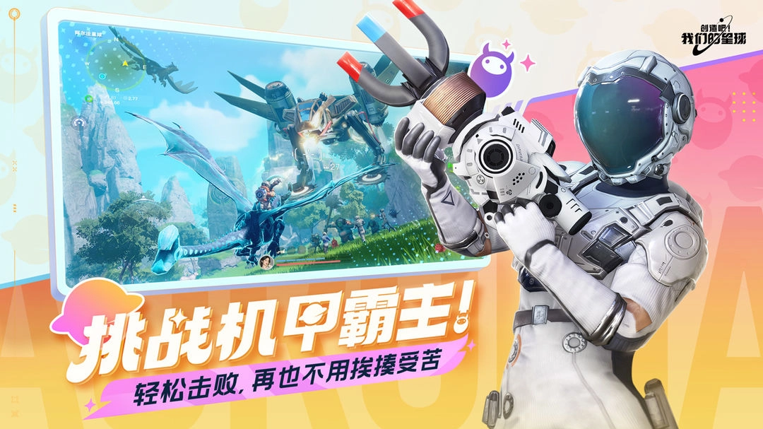 创造吧我们的星球图2