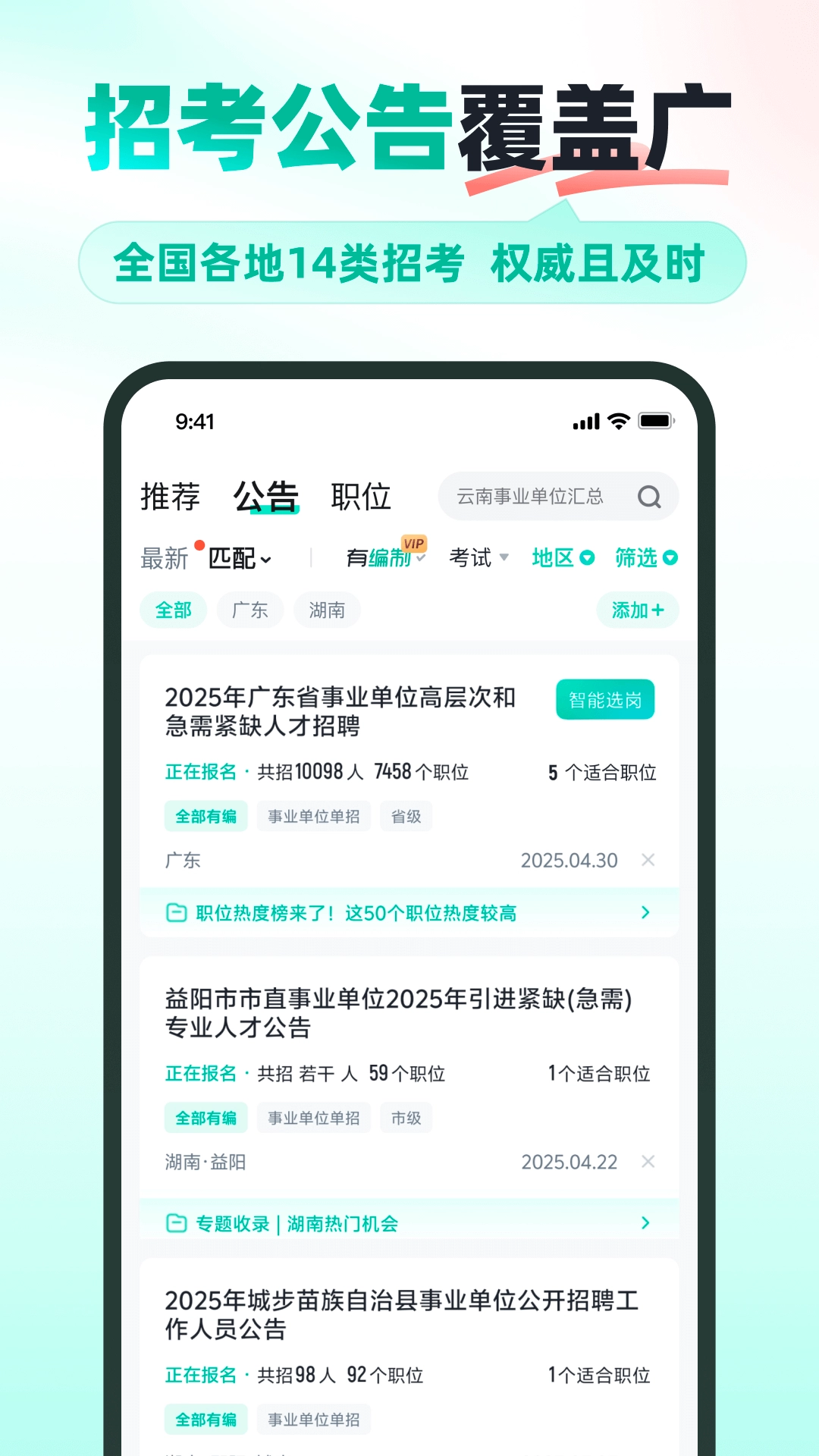 公考雷达正版图2