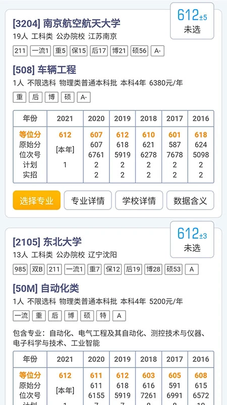 优选志愿正版图2
