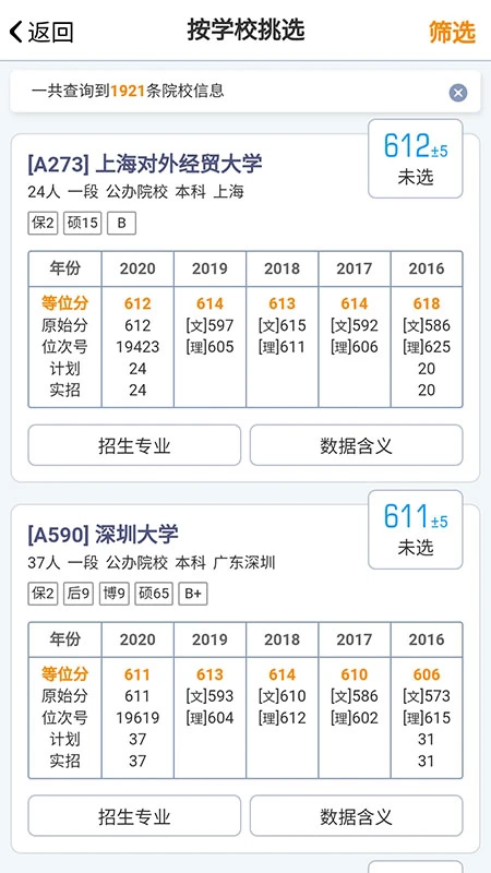 优选志愿正版图3