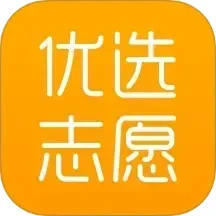 优选志愿正版