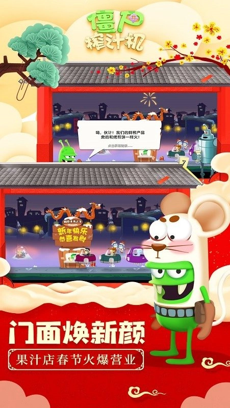 僵尸榨汁机最新版