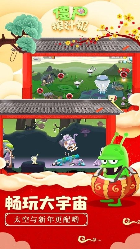 僵尸榨汁机最新版