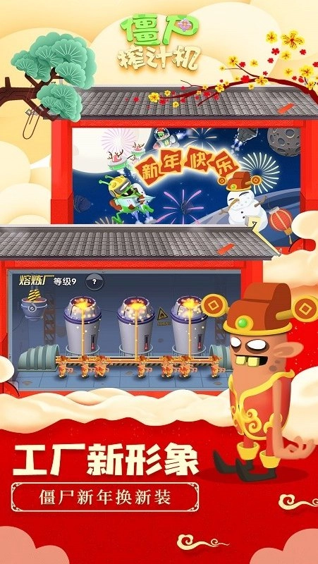 僵尸榨汁机最新版