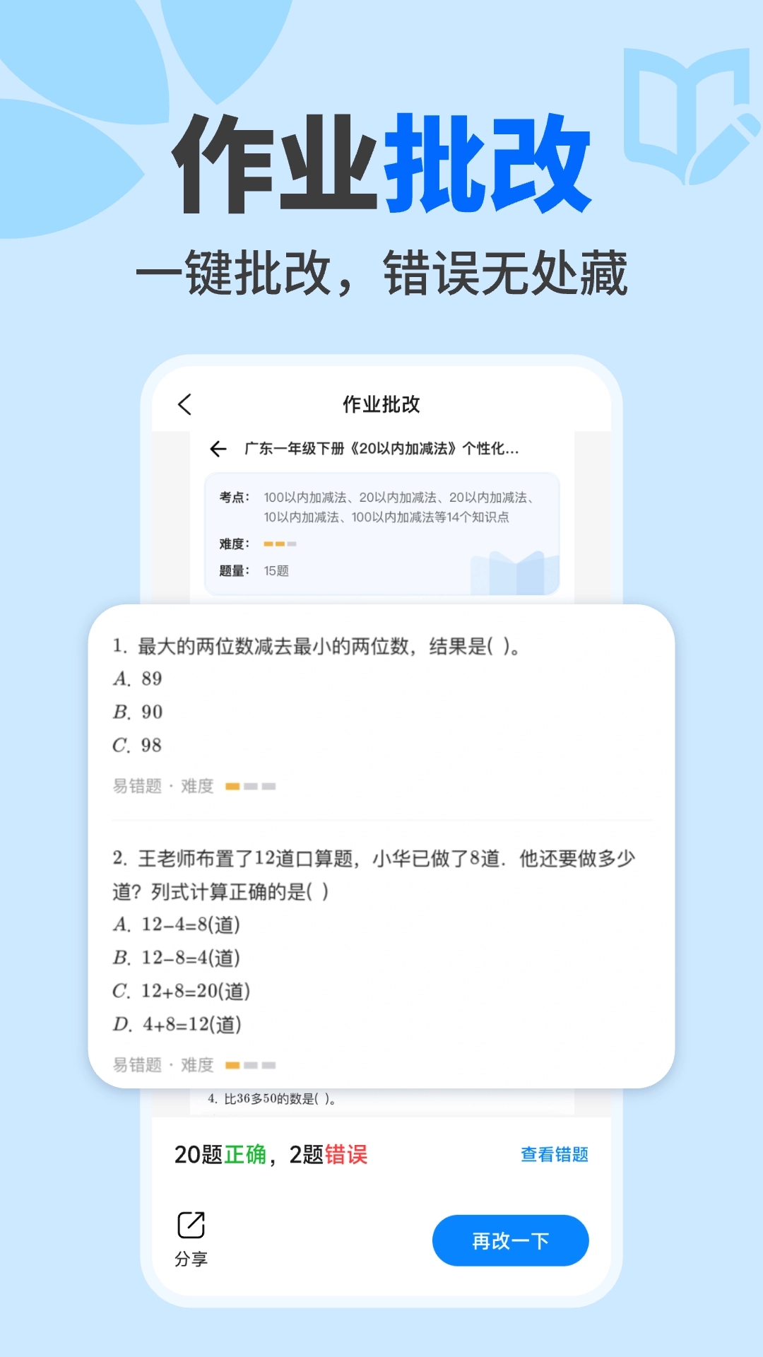 小元作业搜题帮图1