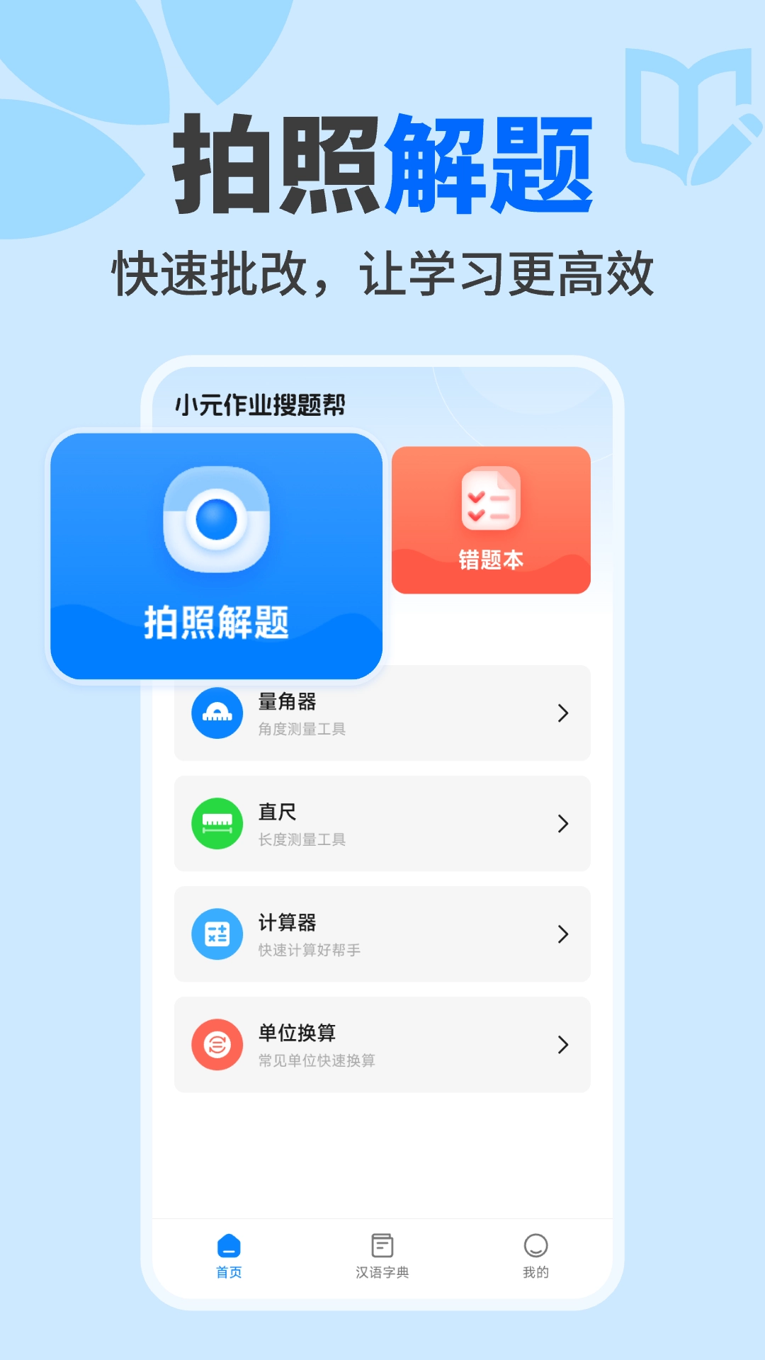 小元作业搜题帮图3