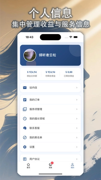 心渡咨询师图1