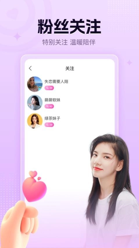 知爱交友手机版图2