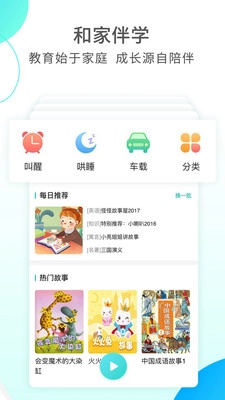 和家亲安卓版5