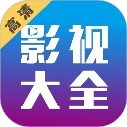 剧海影视大全2026版