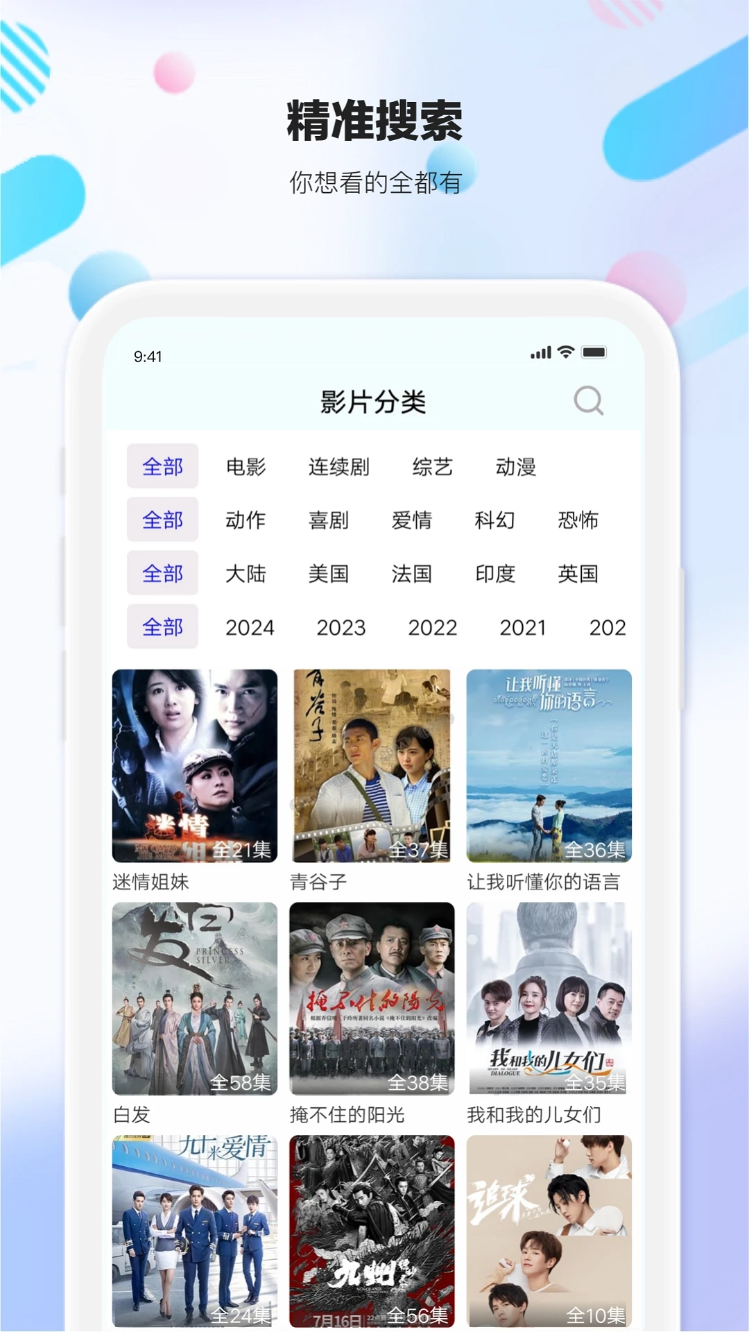 剧海影视大全2026版图1