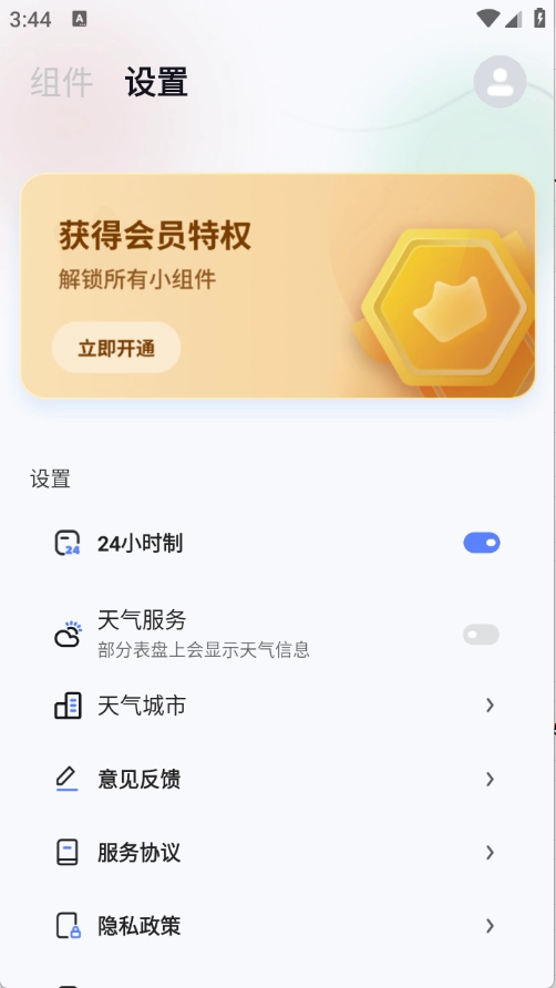 创意小组件2026版图3