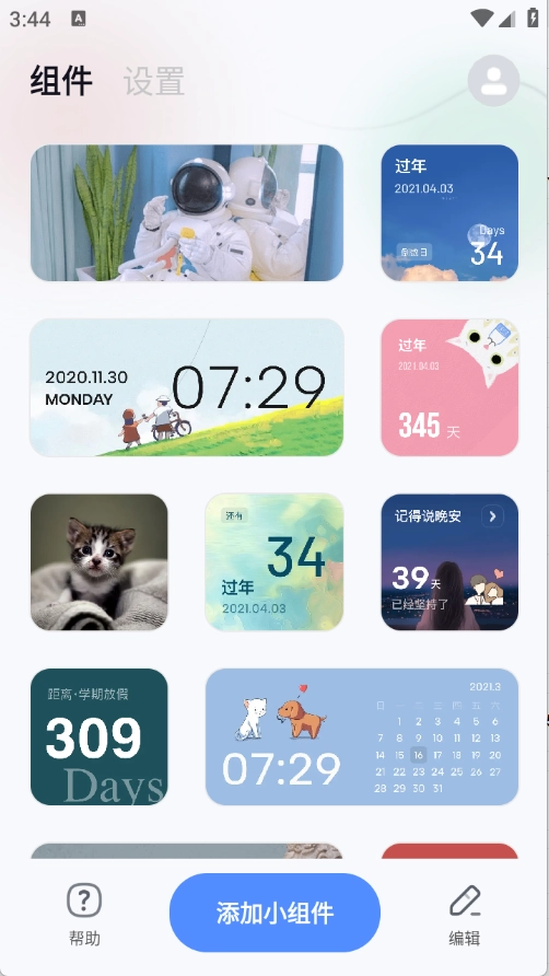 创意小组件2026版图4