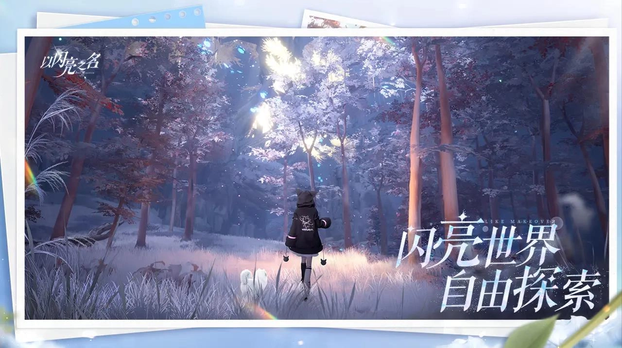 以闪亮之名新马服(2)