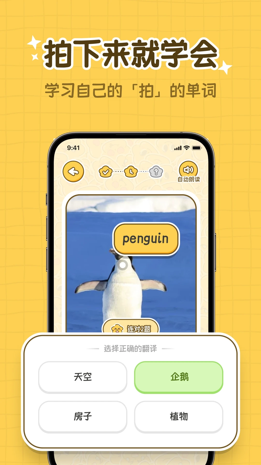 拍拍单词最新版图1