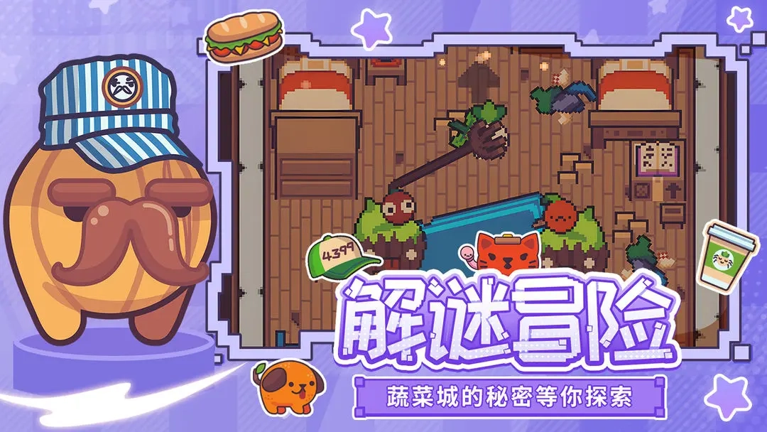 大头菜菜历险记公测版