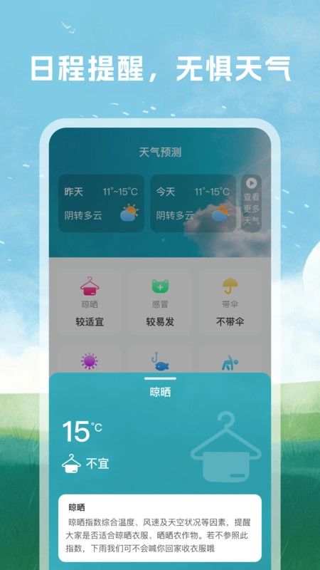 天气预警准图3