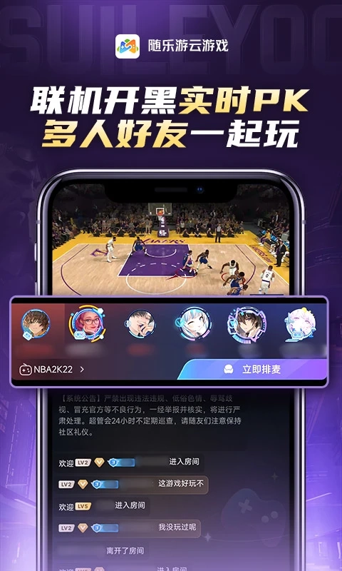 随乐游最新版图3