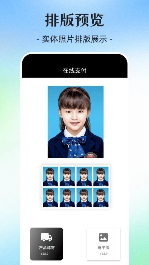 最美证件照制作图2