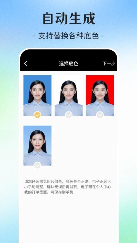 最美证件照制作图4
