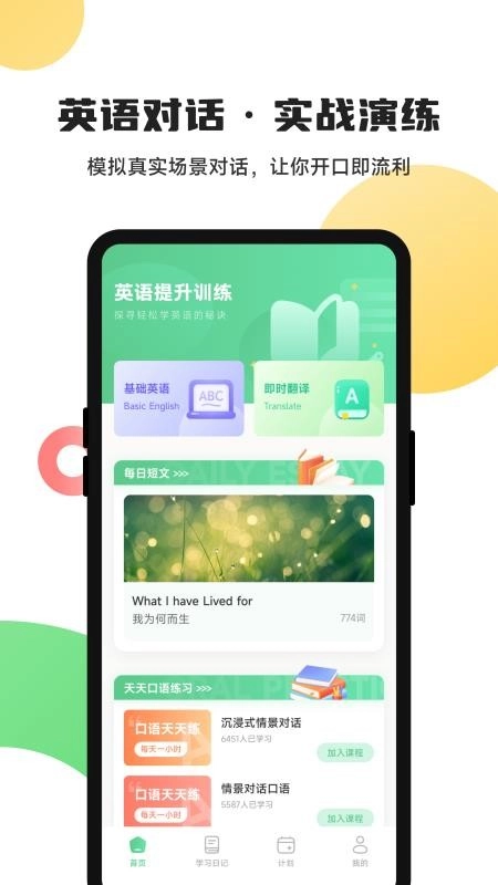 ucoo口语英语图1