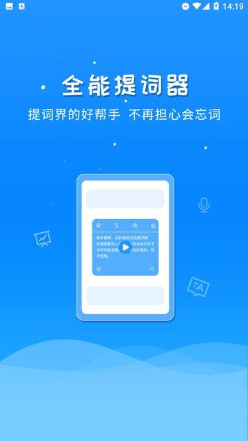 全能提词器图2