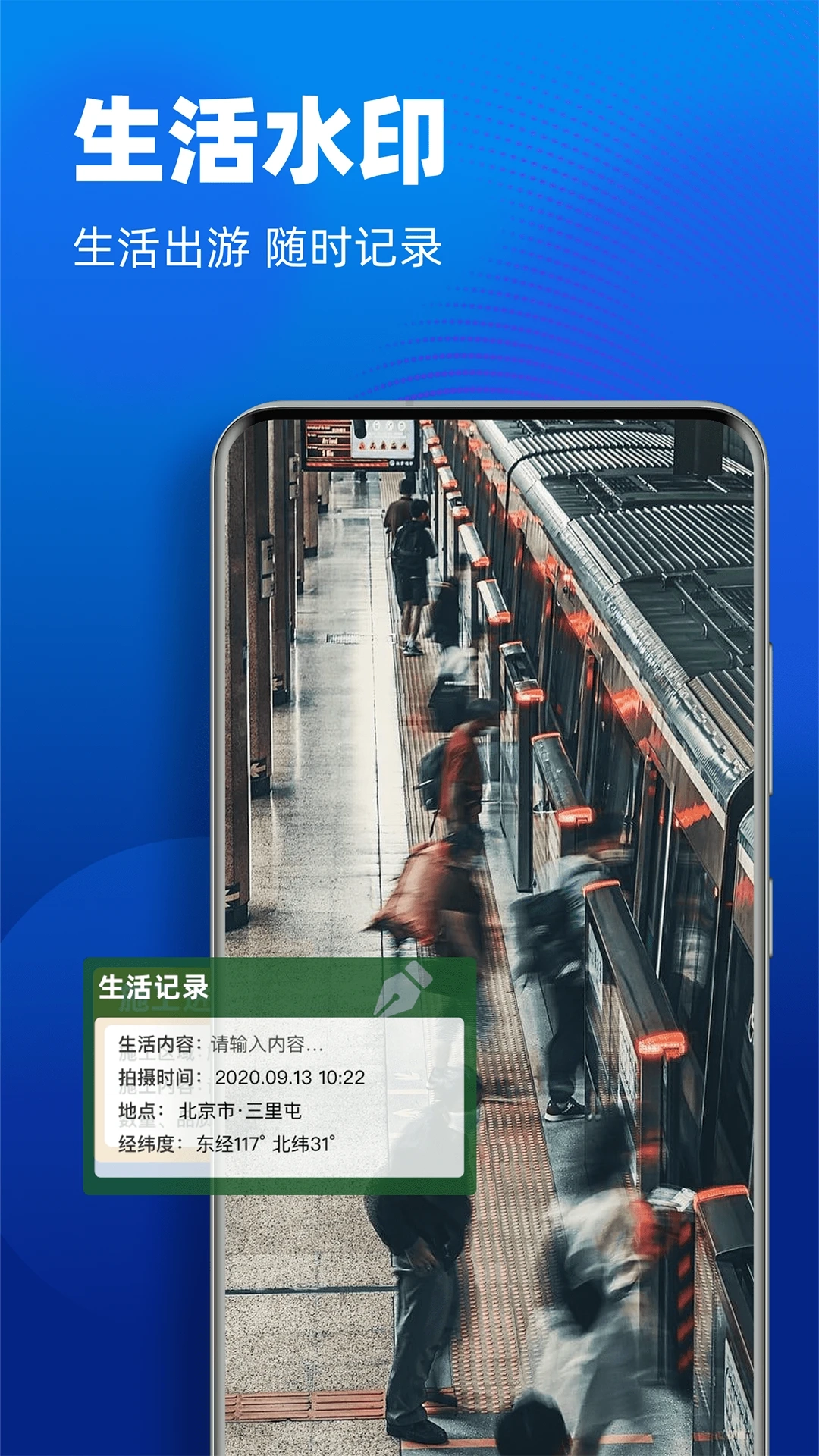 水印相机拍照定位图4
