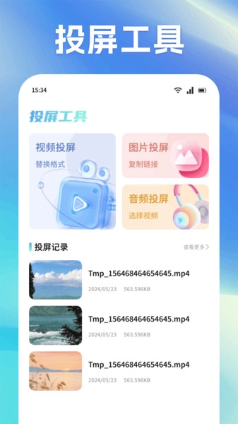 蓝鹰速看投屏3