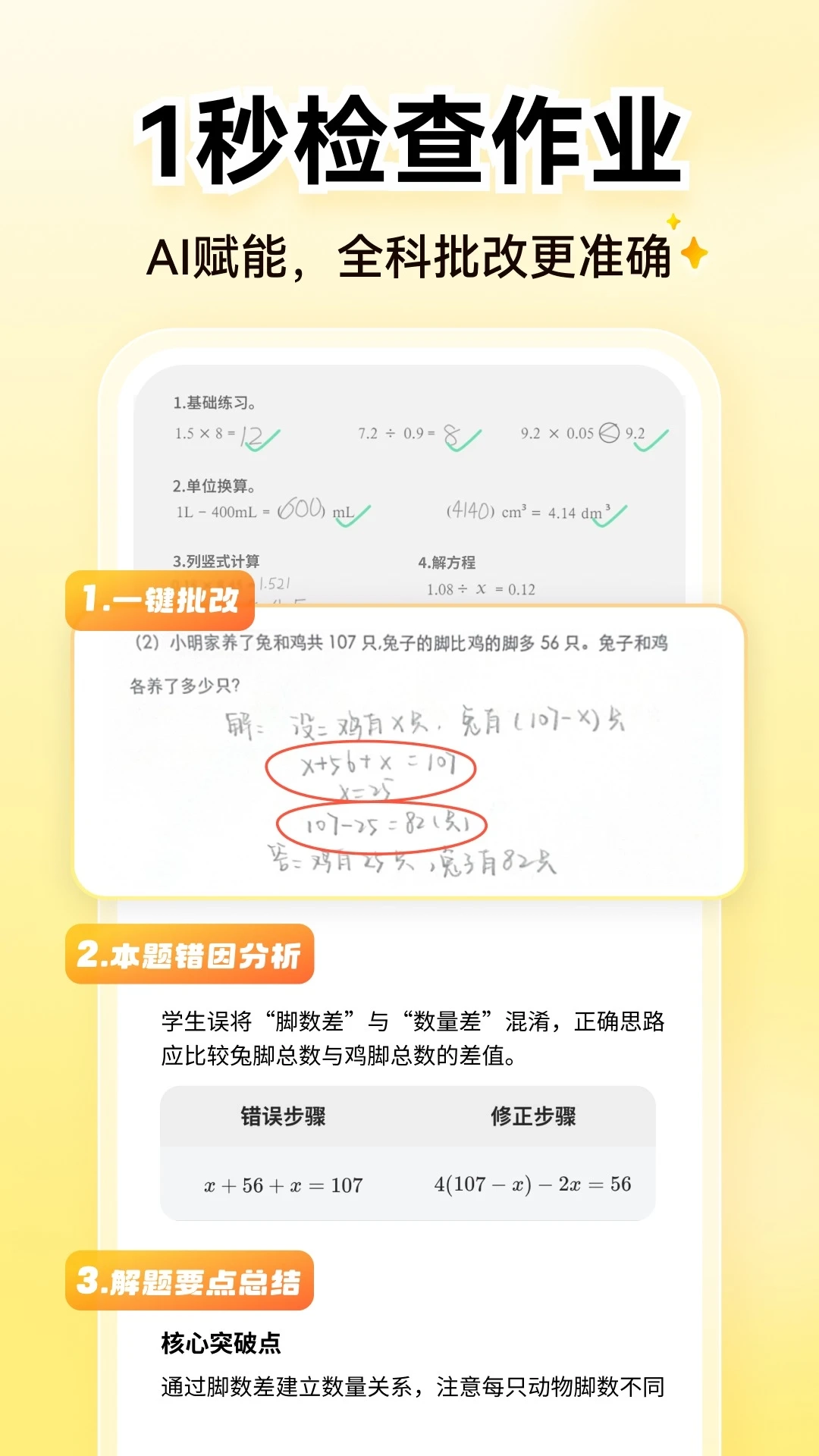 小猿口算最新版(4)