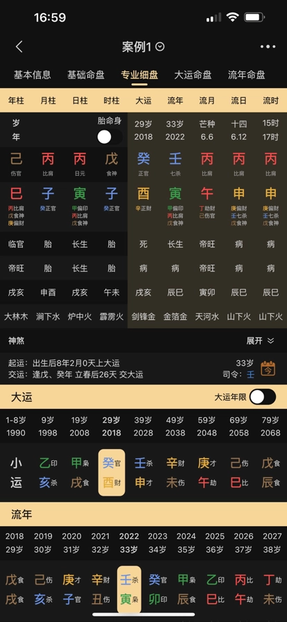 陈抟八字排盘手机