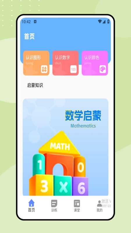 数学口算宝图4