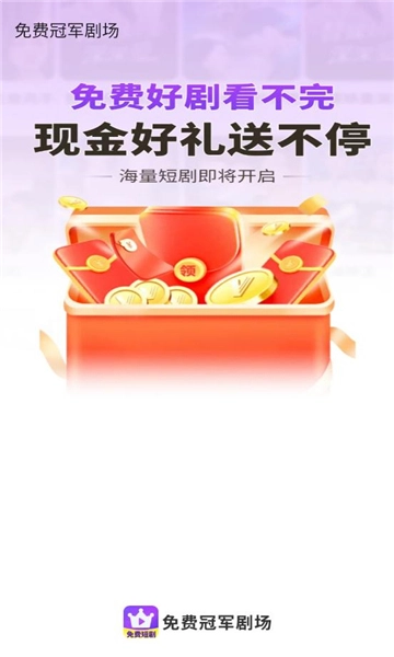 免费冠军剧场图3