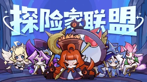 探险家联盟正式版图2