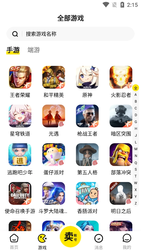 买号王2025最新版图1
