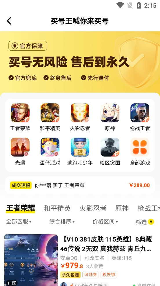 买号王2025最新版图3
