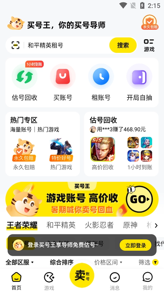 买号王2025最新版图4