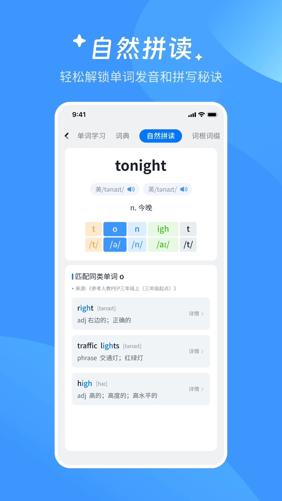 AI超级单词王免费版-图1