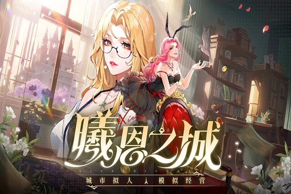 曦恩之城最新版图3