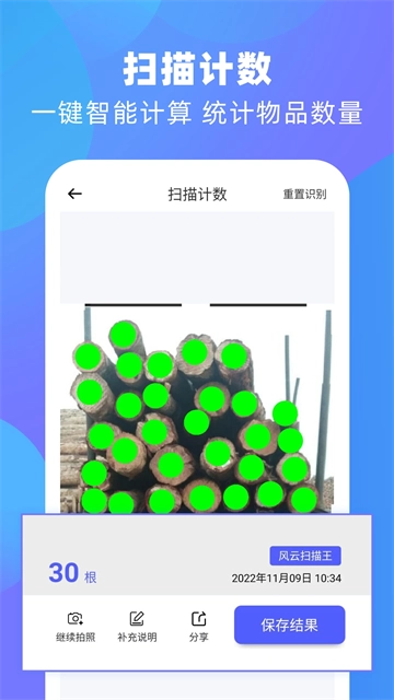 风云扫描王最新版图2