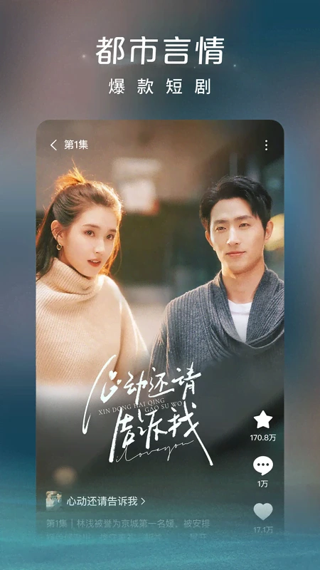 红果免费短剧图1