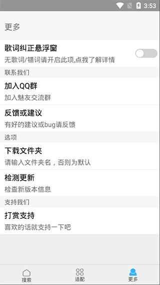 歌词适配apk图3